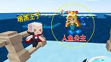 迷你世界：为了抓住美人鱼公主，假装和她做朋友，无奈却失败了