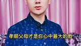父母是根 孝顺才是最好的风水 不顺的人多去孝顺父母吧 孝顺孝顺 你孝了才能顺，赞同的点个赞吧家庭教育