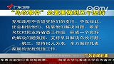 广东：省工作组进驻丰解决乌坎事件