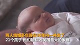 【英国】44岁女子30年生21个孩子 如今又怀上了