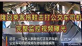 老人错过站被司机脏话激怒脱鞋便打，喊女儿再扇其耳光，三人皆被罚！ 公交司机  老人