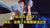 列车推销小伙完整版，这口才太绝了