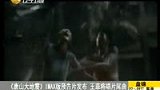 《唐山大地震》发IMAX预告 王菲唱片尾曲-7月1日