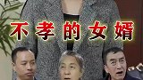 丈母娘也是娘，将心比心，做人要懂得孝顺长辈