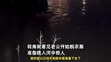 烧烤店老板凌晨下班后跳河救人：工作了12小时，人都冻麻了，不救她后悔一生