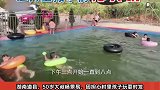 农村大叔自费30万修泳池 让村里孩子们免费玩游泳池 农村 热心