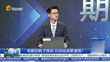 电解铝靴子落地 后续追高要谨慎？