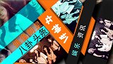 吴永恩被爆海王人设崩塌，王子文恐成洗白剂，方磊骗婚性取向存疑
