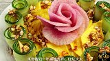 年夜饭必备的一道招牌菜，花开富贵，寓意吉祥如意，牛年好事不断