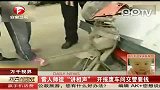 雷人师徒讲相声 开报废车问交警要钱