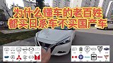 为什么懂车的普通老百姓，都喜欢买日系车不买国产车