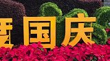 一颗爱国的心永远不会停止！