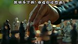 领导下棋耍无赖！下属秒懂拍马屁！