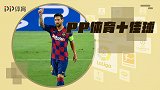 PP体育一周10佳球：绝代双骄！C罗逆天世界波PK梅西一条龙