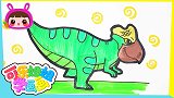 恐龙世界-鹦鹉嘴龙 跟可乐姐姐一起来画