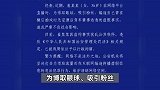 行拘！警方通报女演员自曝酒驾肇事逃逸，本人致歉：为涨粉编造的事情