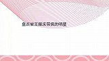 盘点被王耀庆带疯的明星：万茜跟着一起调皮，“舅舅”太有魔力了