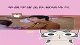 王牌对王牌：华晨宇害全队被喷冷气，贾玲吐槽华晨宇：太丢人了