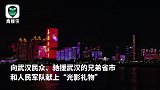 武汉沿江千栋建筑亮起25公里灯光秀