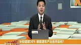 补贴退坡30%，新能源车产业后市如何？