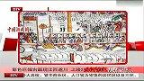 彩色巨幅古画现江西遂川 上绘292个人物