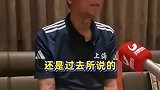 徐根宝谈上海德比：从未到现场看过，无论谁赢都要为上海拿荣誉