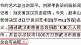 赵本山为武汉捐款1000万，并要求尽快入账，令人感动又敬佩