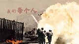 【胜利日·75周年】50秒特效视频回顾14年抗战伟大历程