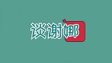 刘烨首谈谢娜合集，这段感情会铭记于心，谢娜是特别重感情的人