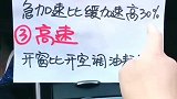 一箱油多跑100公里，你知道吗？