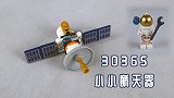 乐高搭建：乐高城市组30365太空卫星评测