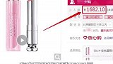 一支迪奥变色口红在中国竟然卖到1682元