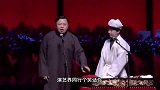 郭德纲：只要你给钱，我干啥都行！