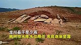 广东一水库枯竭疑现古代豪宅 博物馆专家前往考察