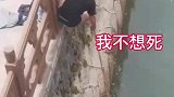路过的好心人翻过护栏施救，“我不想死”让人泪目