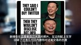 马斯克发表情包嘲讽推特起诉