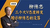 “联想之战”迎来曙光！胡锡进表态透露玄机，柳传志背后有人支持