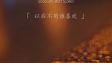 从今天起，做个“贪财好色”肤浅又快乐的俗人！