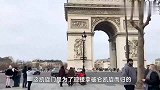 带大家参观凯旋门,法国总统卸任都会去的地方,来看看