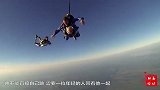 101岁老大爷，从4572米高空，背着降落伞跳下