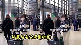 姚晨与老公现身机场，走路险被绊倒，与丈夫曹郁外形差太多如父女