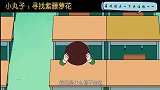 小丸子:寻找紫藤萝花