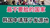 最不要脸的国家