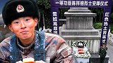 陈祥榕烈士安葬现场公开 牺牲时仅18岁