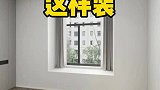 拆掉卧室的假飘窗吧，这样设计更好用