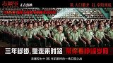 《志愿军：浴血和平》今日发布“三年与共”口碑特辑