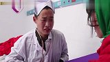 美女去医院看病,见到帅哥医生后直接进入相亲模式,结局爆笑