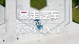 【第一视角】宝马首款国产纯电SUV-宝马iX3