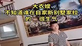 大衣嫂直播怒骂邻居没素质，孩子拉屎在家门口，忍无可忍！