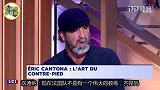 坎通纳:常看齐达内执教的皇马 喜欢攻势足球有创造力的足球